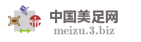 中国美足网