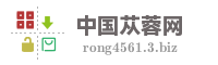 中国苁蓉网