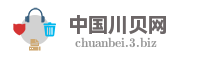 中国川贝网