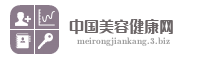 中国美容健康网