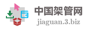 中国架管网