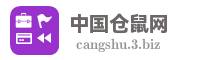 中国仓鼠网