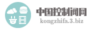 中国控制阀网