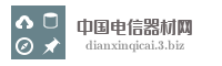 中国电信器材网
