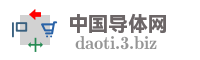中国导体网