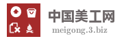 中国美工网
