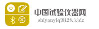 中国试验仪器网