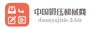 中国锻压机械网