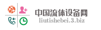 中国流体设备网