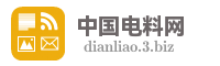 中国电料网