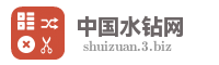 中国水钻网