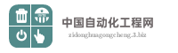 中国自动化工程网