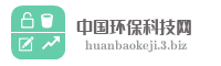 中国环保科技网