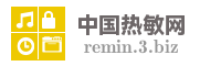 中国热敏网