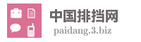 中国排挡网
