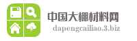 中国大棚材料网