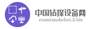 中国钻探设备网