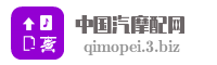 中国汽摩配网