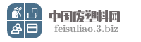中国废塑料网