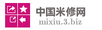中国米修网
