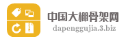 中国大棚骨架网