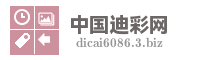 中国迪彩网