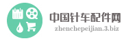 中国针车配件网