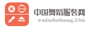 中国舞蹈服装网