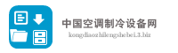 中国空调制冷设备网
