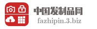 中国发制品网