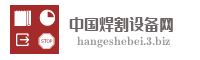 中国焊割设备网