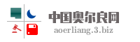 中国奥尔良网