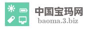 中国宝玛网