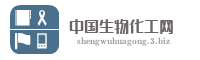 中国生物化工网