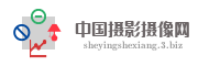 中国摄影摄像网