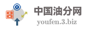 中国油分网