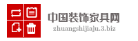 中国装饰家具网