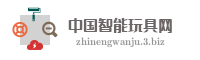 中国智能玩具网