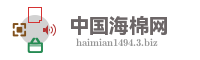 中国海棉网