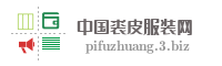 中国裘皮服装网