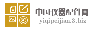 中国仪器配件网