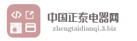 中国正泰电器网