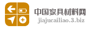 中国家具材料网