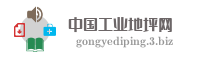 中国工业地坪网