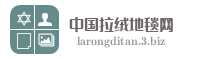 中国拉绒地毯网