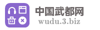 中国武都网