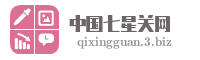 中国七星关网