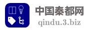 中国秦都网
