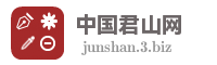 中国君山网