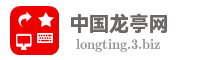 中国龙亭网